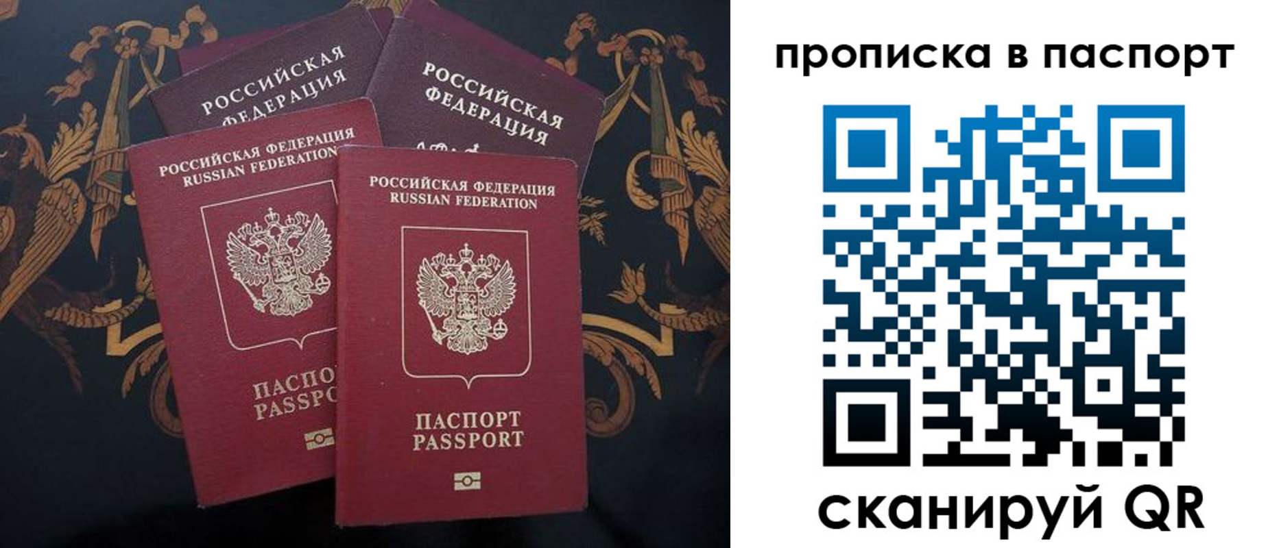 прописка паспорт в Азове