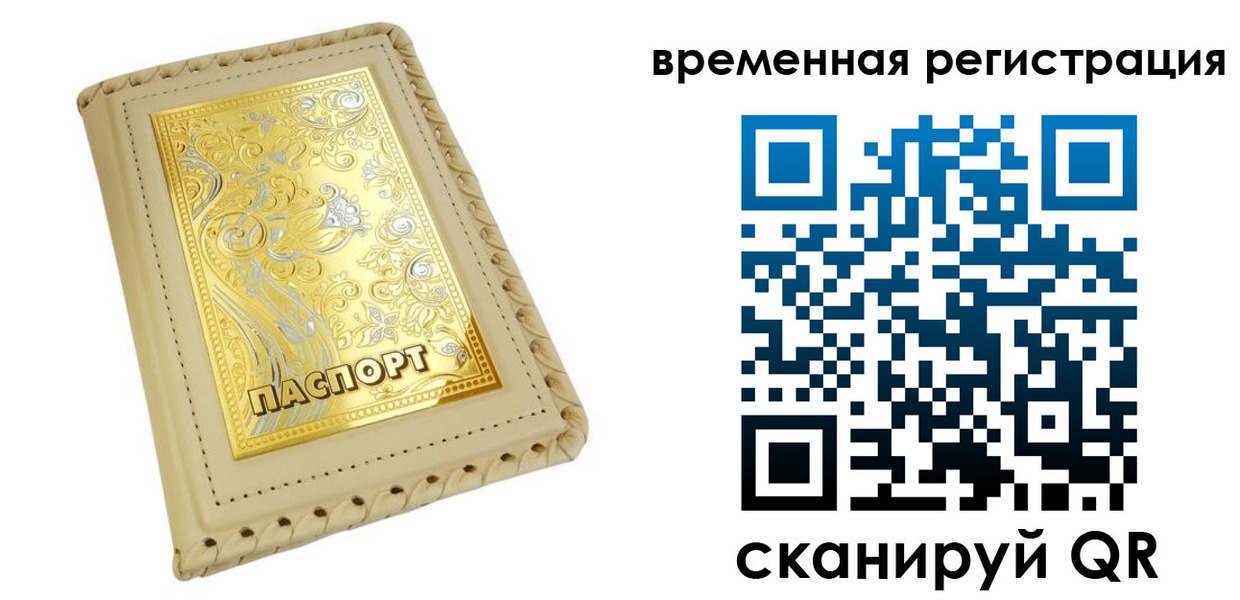 временная регистрация купить в Азове
