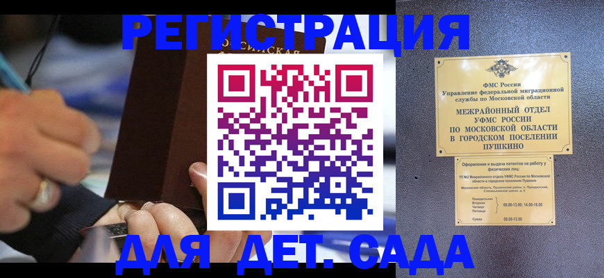 прописка ребенка в Азове