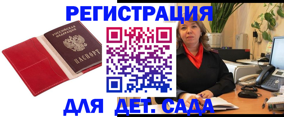 временная регистрация гарантия в Азове