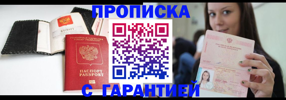 временная регистрация для всех в Азове