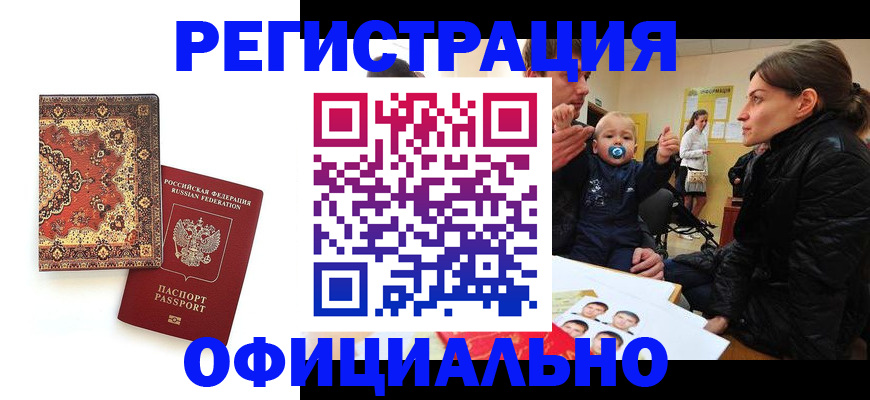 прописка иностранных граждан в Азове