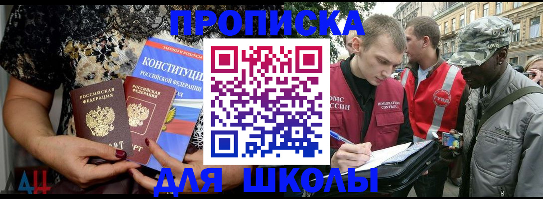 прописка в квартире в Азове