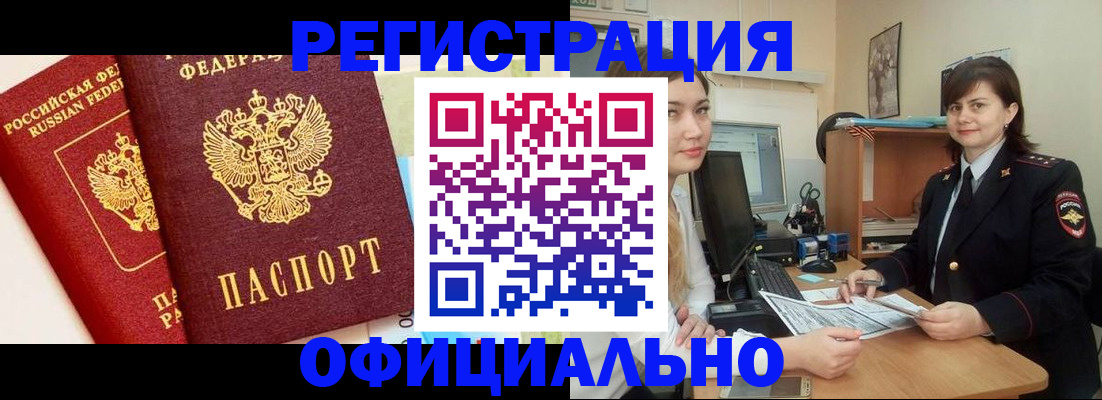 прописка в Азове